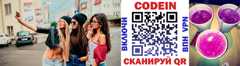 Кодеин Purple Drank  Костомукша 